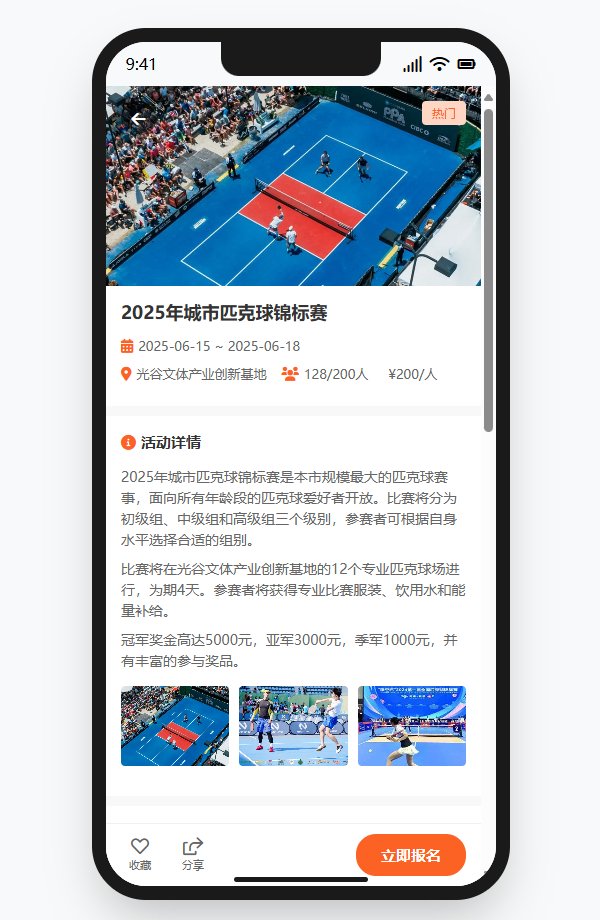 Sport Portal运动门户预览图3